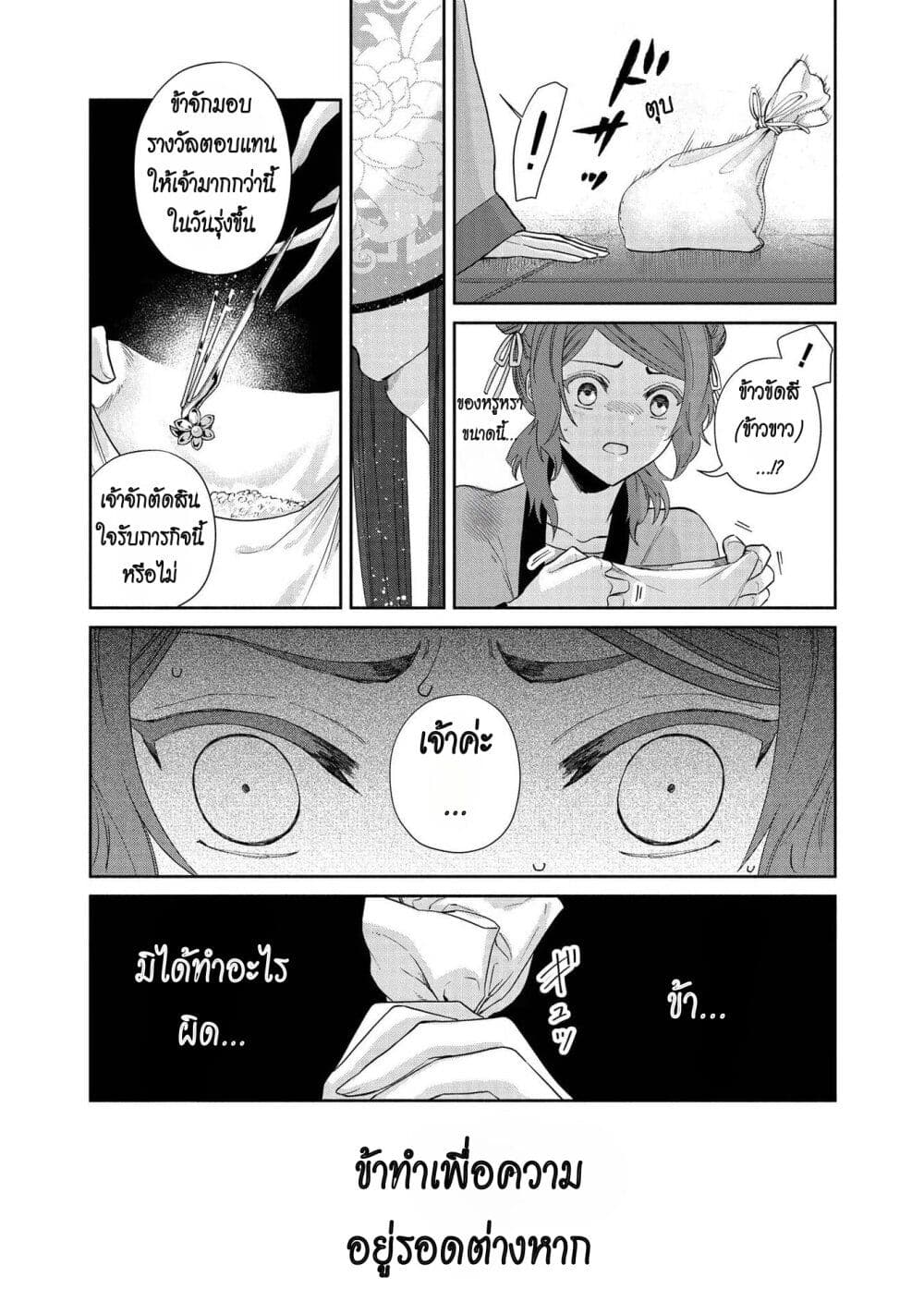 Futsutsuka na Akujo dewa Gozaimasu ga - Suuguu Chouso Torikae Den page 5