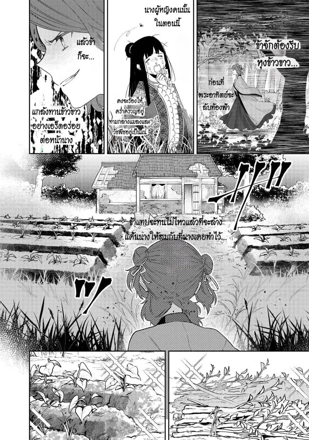 Futsutsuka na Akujo dewa Gozaimasu ga - Suuguu Chouso Torikae Den page 6