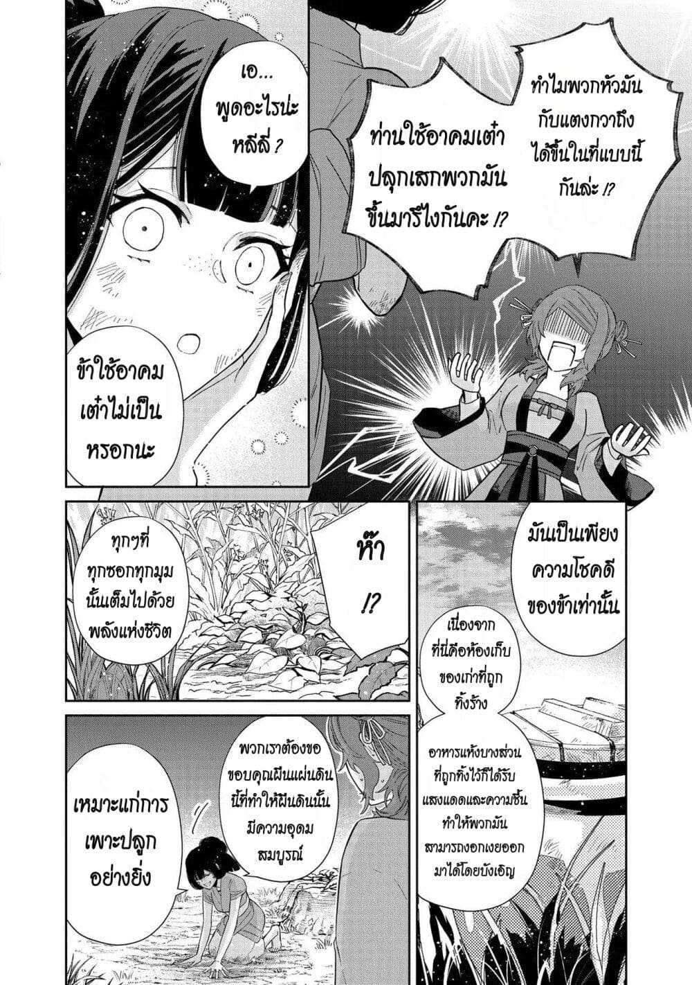 Futsutsuka na Akujo dewa Gozaimasu ga - Suuguu Chouso Torikae Den page 8