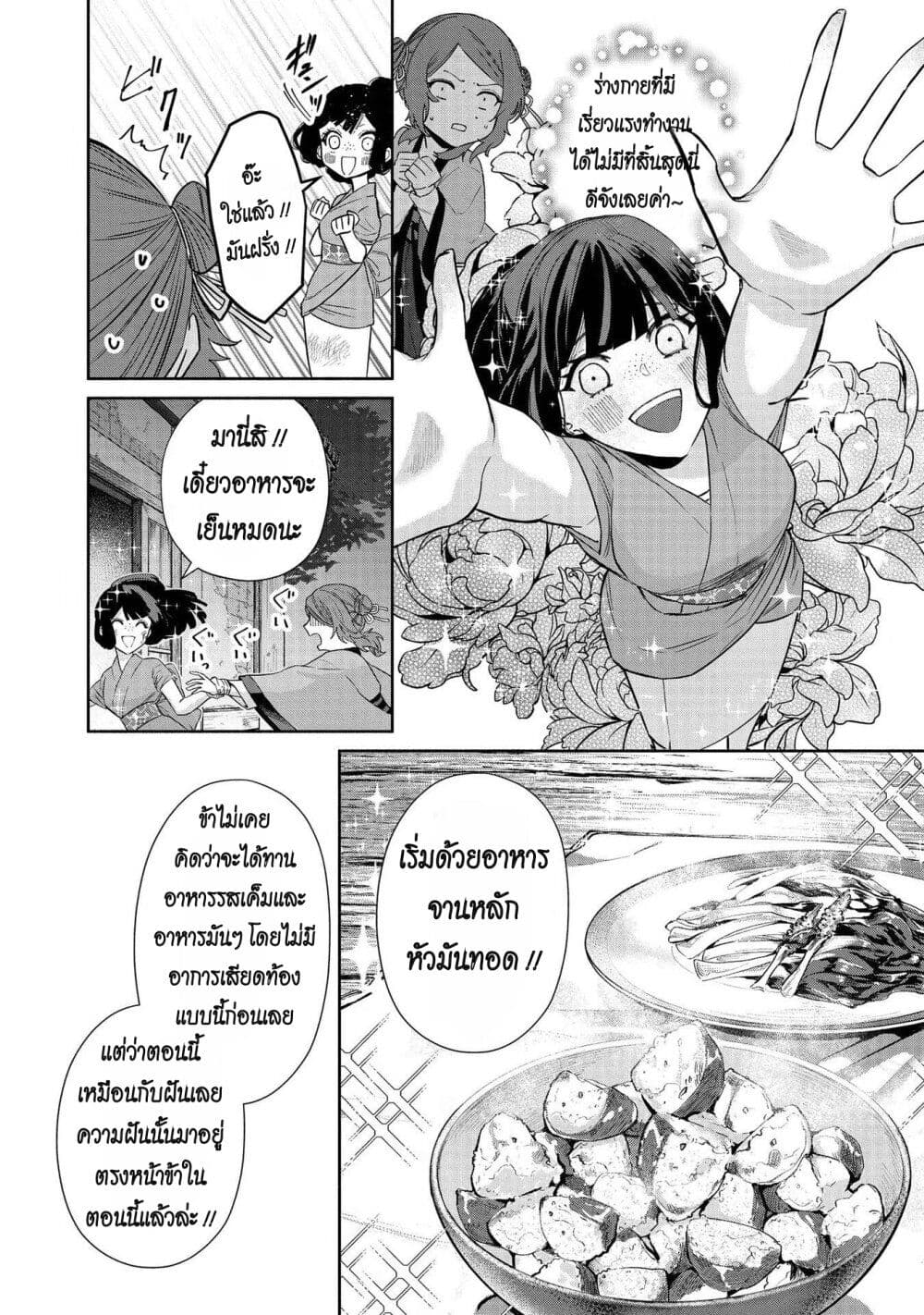 Futsutsuka na Akujo dewa Gozaimasu ga - Suuguu Chouso Torikae Den page 10