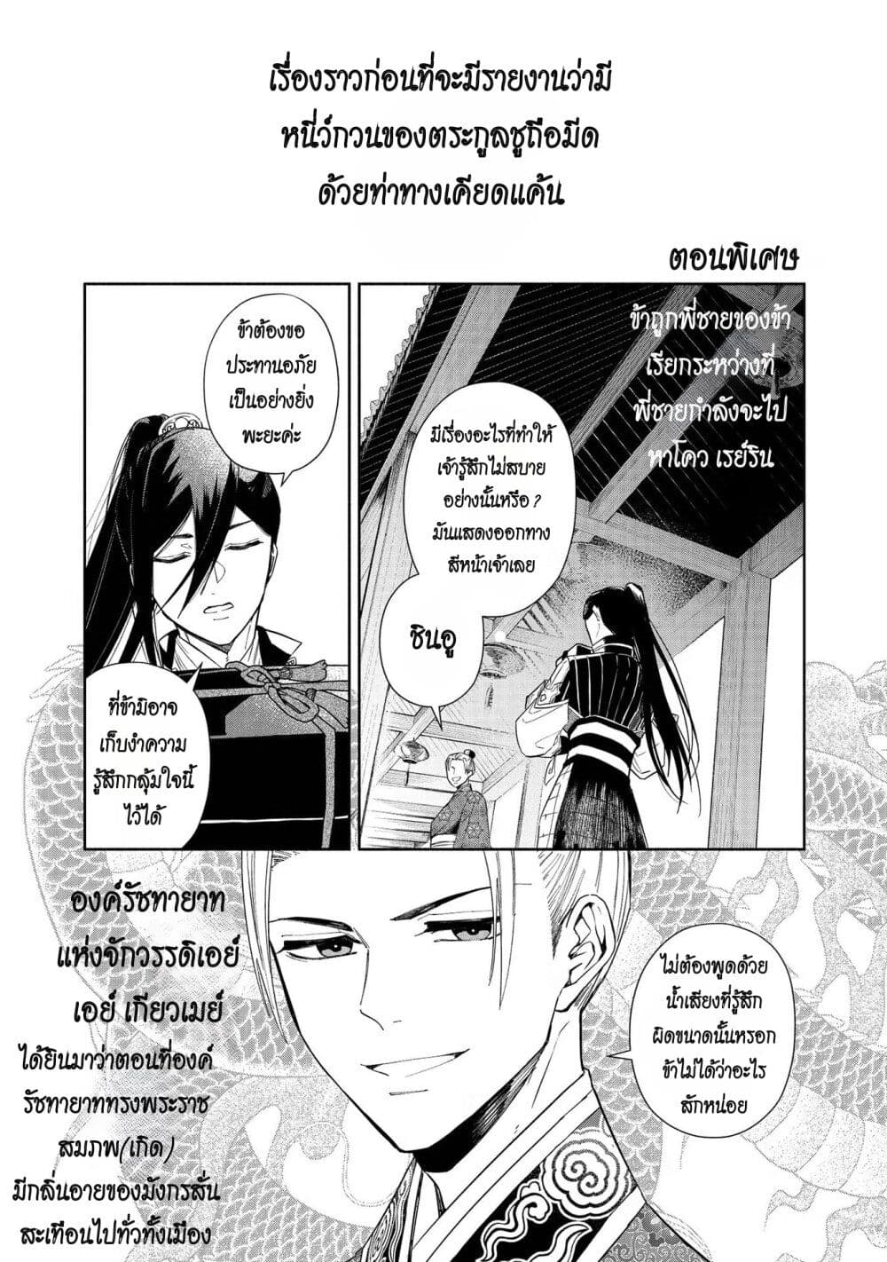 Futsutsuka na Akujo dewa Gozaimasu ga - Suuguu Chouso Torikae Den page 1