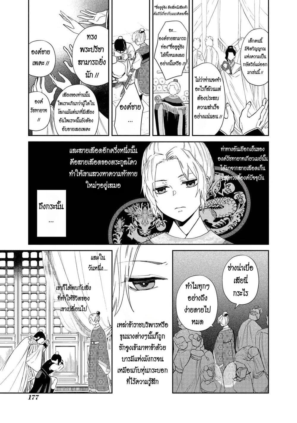 Futsutsuka na Akujo dewa Gozaimasu ga - Suuguu Chouso Torikae Den page 2