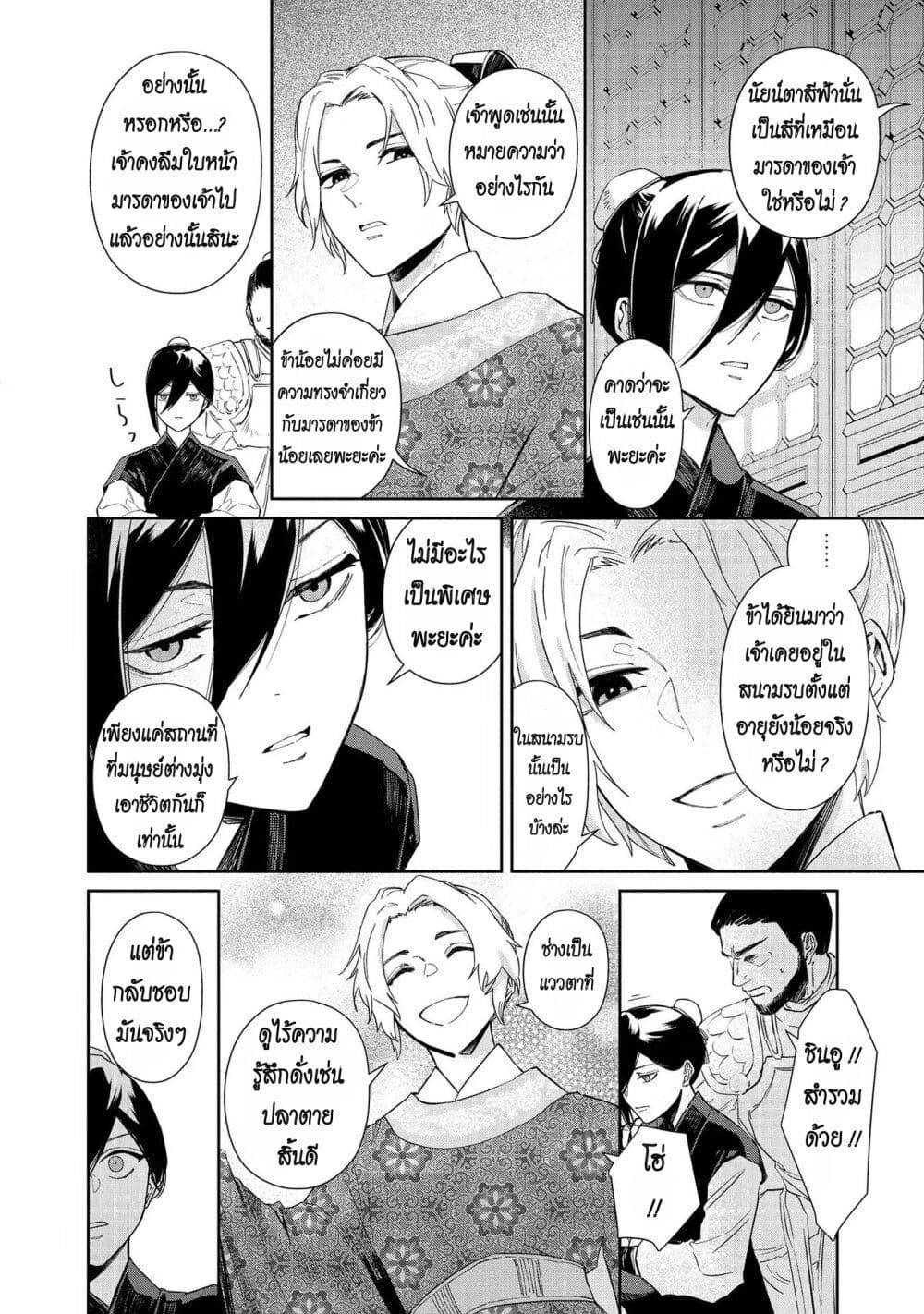 Futsutsuka na Akujo dewa Gozaimasu ga - Suuguu Chouso Torikae Den page 3
