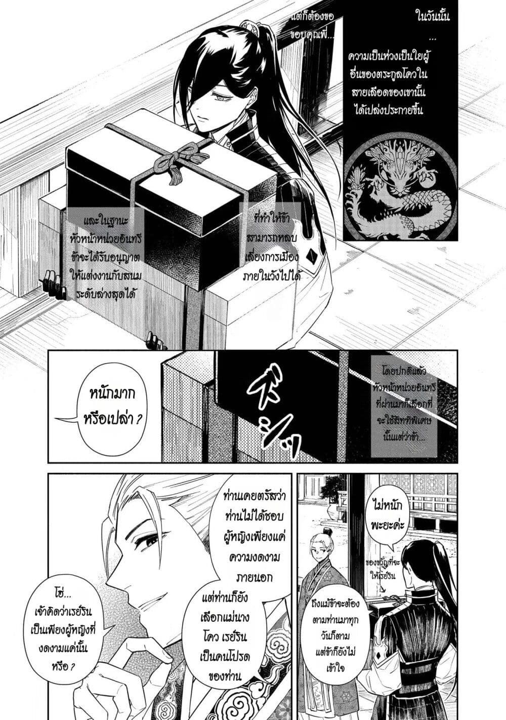Futsutsuka na Akujo dewa Gozaimasu ga - Suuguu Chouso Torikae Den page 4