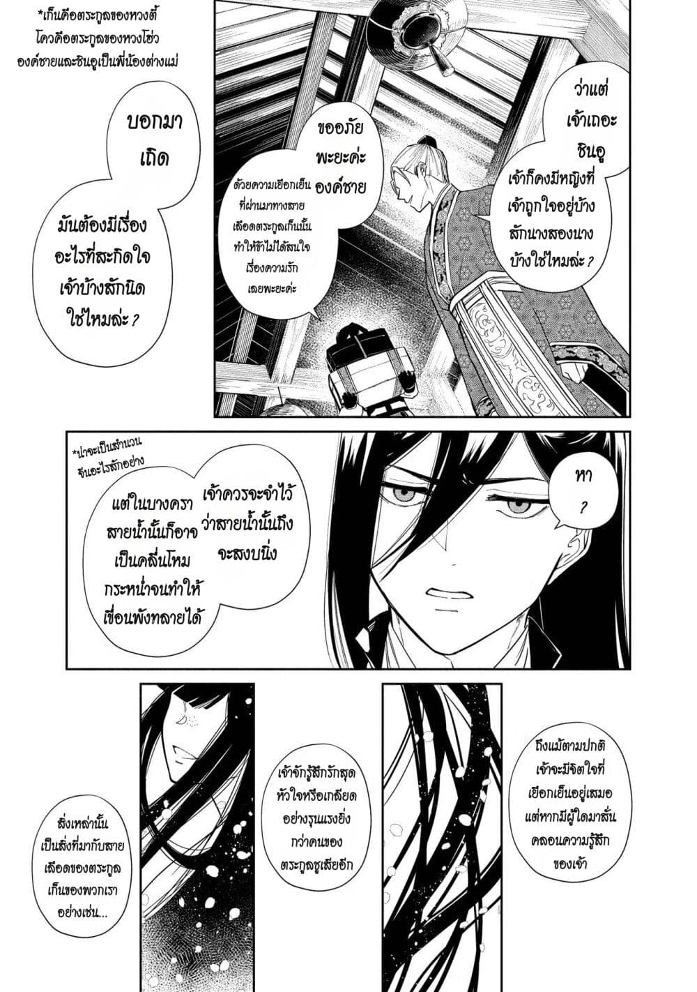 Futsutsuka na Akujo dewa Gozaimasu ga - Suuguu Chouso Torikae Den page 6