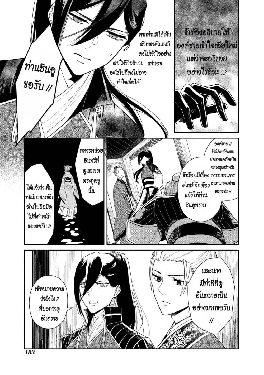 Futsutsuka na Akujo dewa Gozaimasu ga - Suuguu Chouso Torikae Den page 8