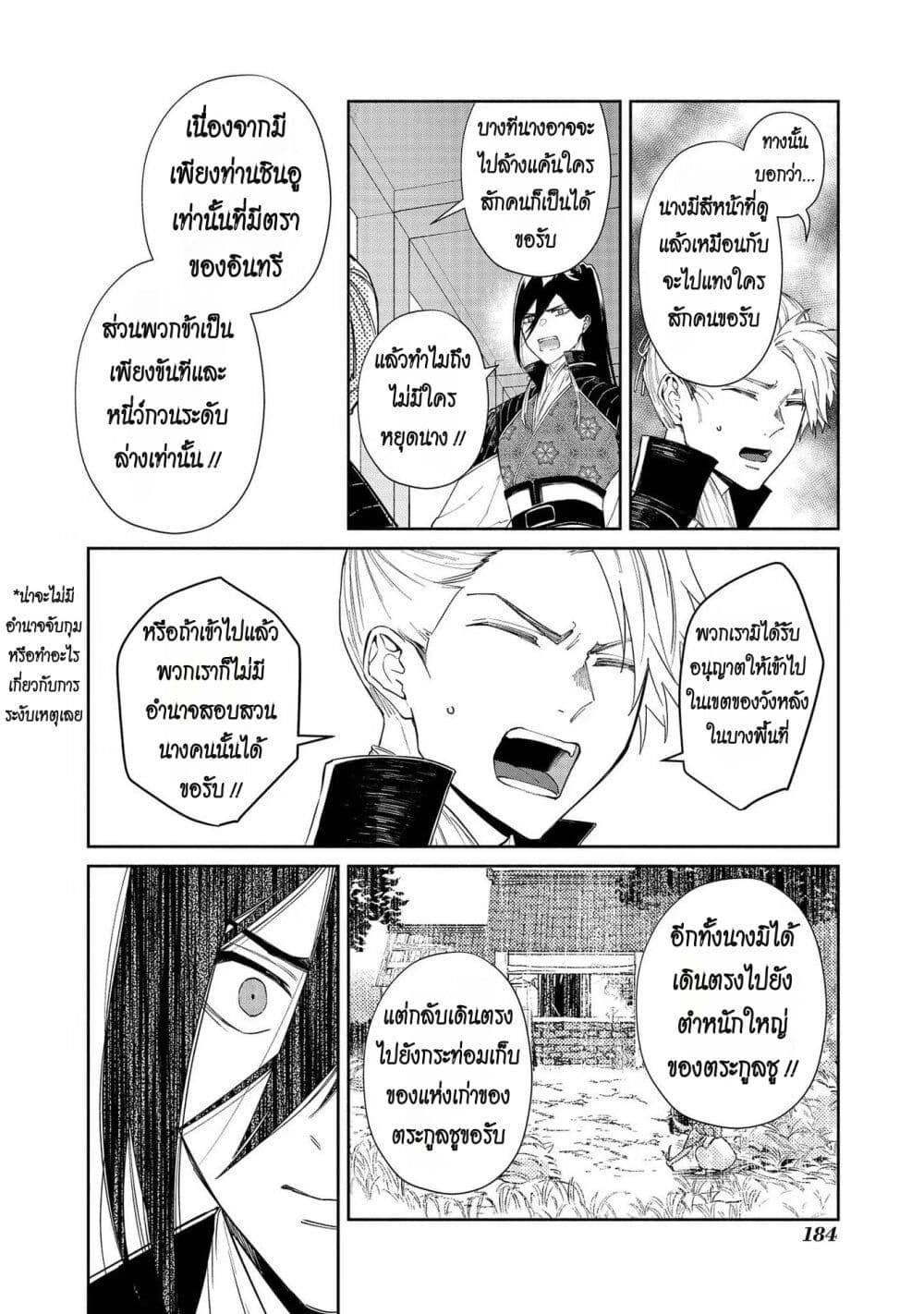 Futsutsuka na Akujo dewa Gozaimasu ga - Suuguu Chouso Torikae Den page 9