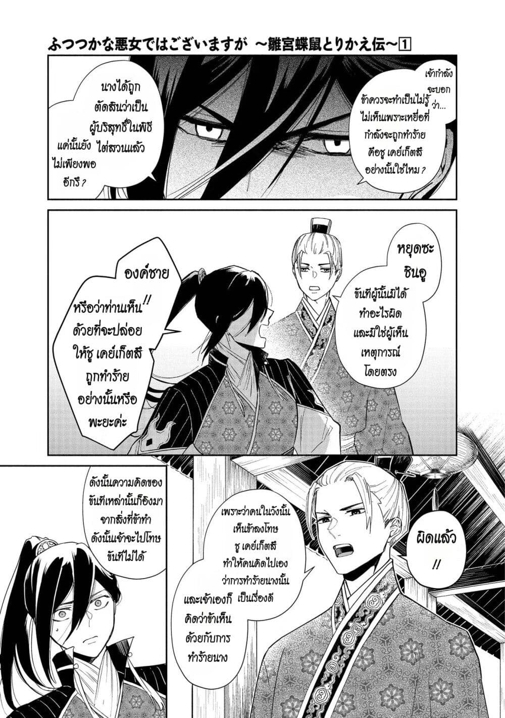 Futsutsuka na Akujo dewa Gozaimasu ga - Suuguu Chouso Torikae Den page 10