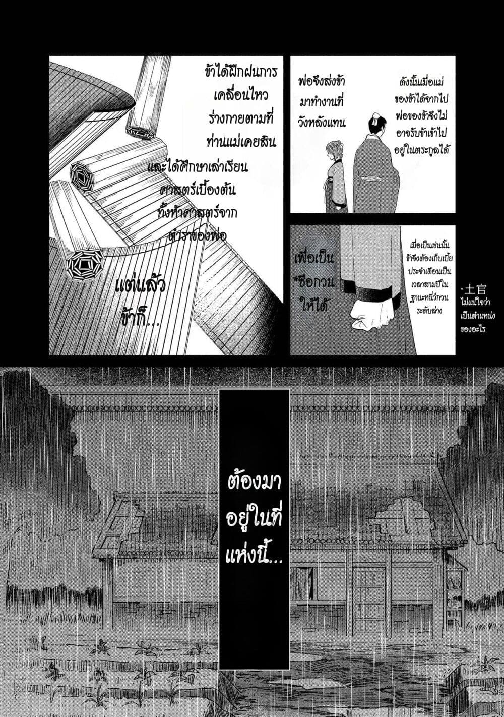 Futsutsuka na Akujo dewa Gozaimasu ga - Suuguu Chouso Torikae Den page 2