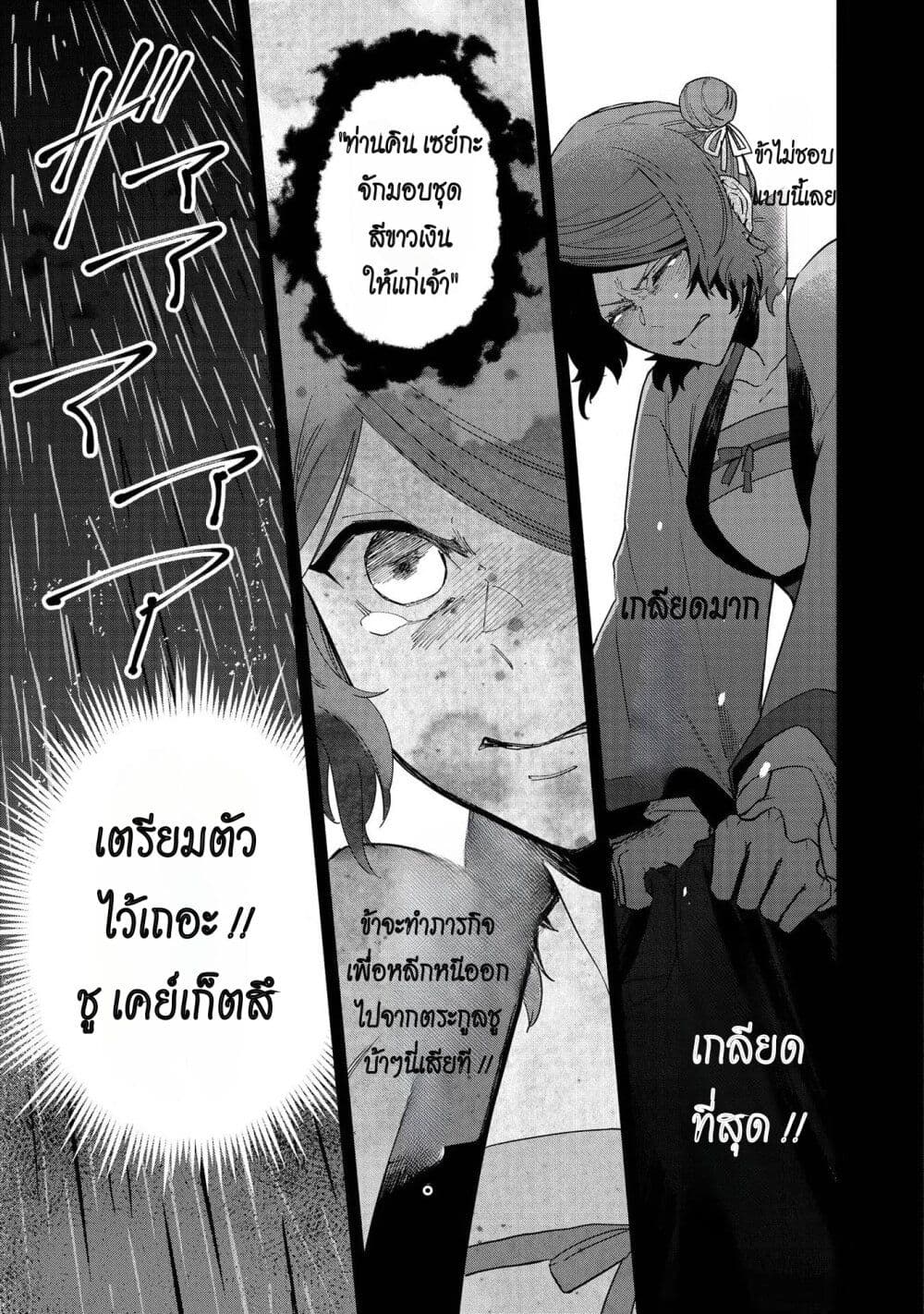 Futsutsuka na Akujo dewa Gozaimasu ga - Suuguu Chouso Torikae Den page 3