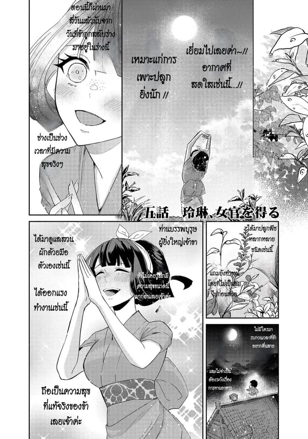 Futsutsuka na Akujo dewa Gozaimasu ga - Suuguu Chouso Torikae Den page 4