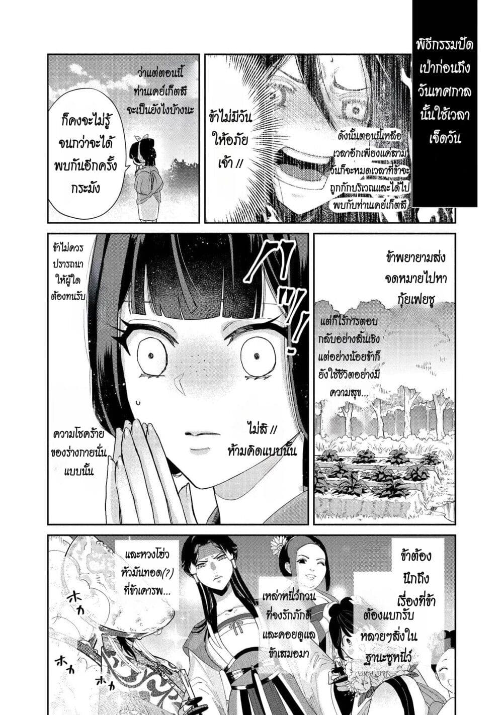 Futsutsuka na Akujo dewa Gozaimasu ga - Suuguu Chouso Torikae Den page 6