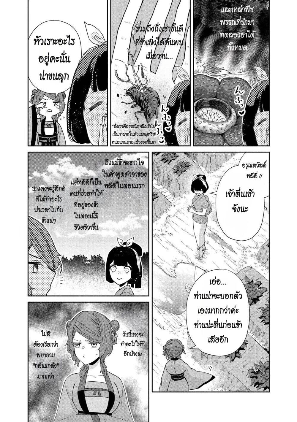 Futsutsuka na Akujo dewa Gozaimasu ga - Suuguu Chouso Torikae Den page 7