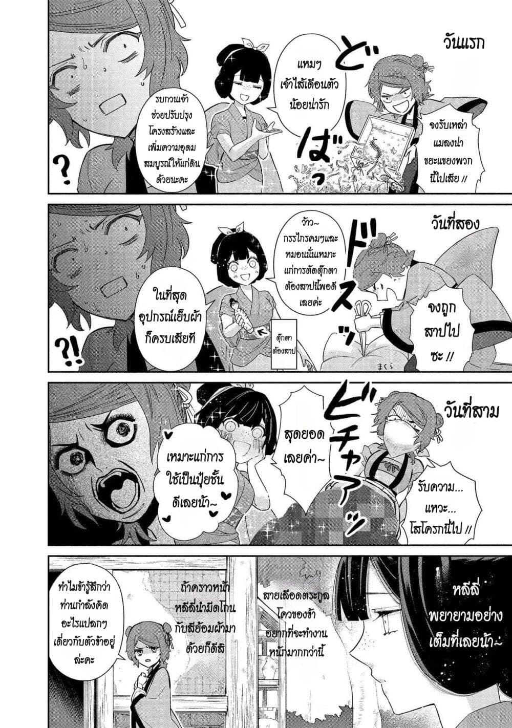 Futsutsuka na Akujo dewa Gozaimasu ga - Suuguu Chouso Torikae Den page 8