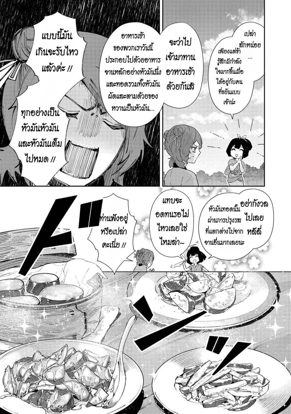 Futsutsuka na Akujo dewa Gozaimasu ga - Suuguu Chouso Torikae Den page 9