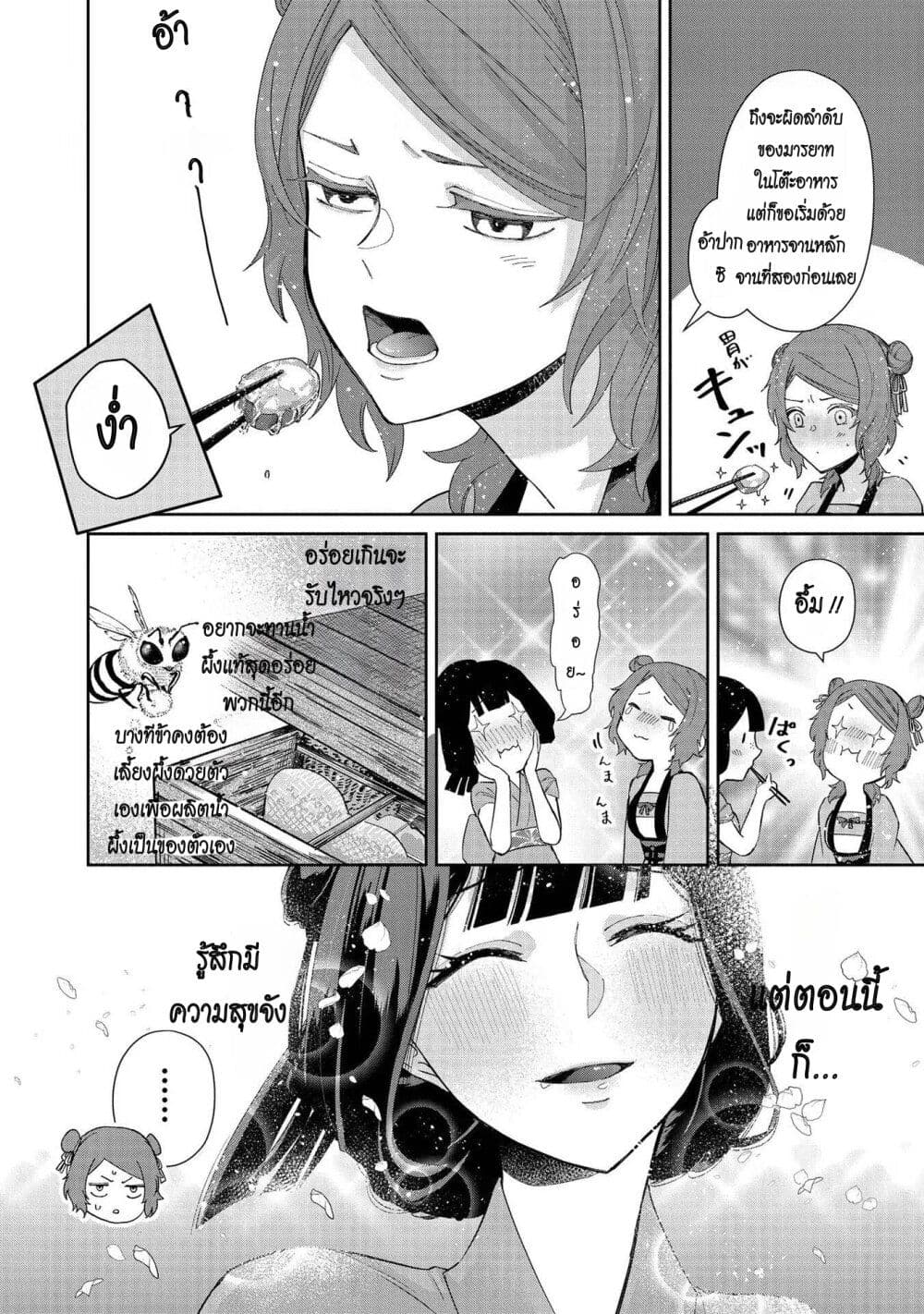 Futsutsuka na Akujo dewa Gozaimasu ga - Suuguu Chouso Torikae Den page 10