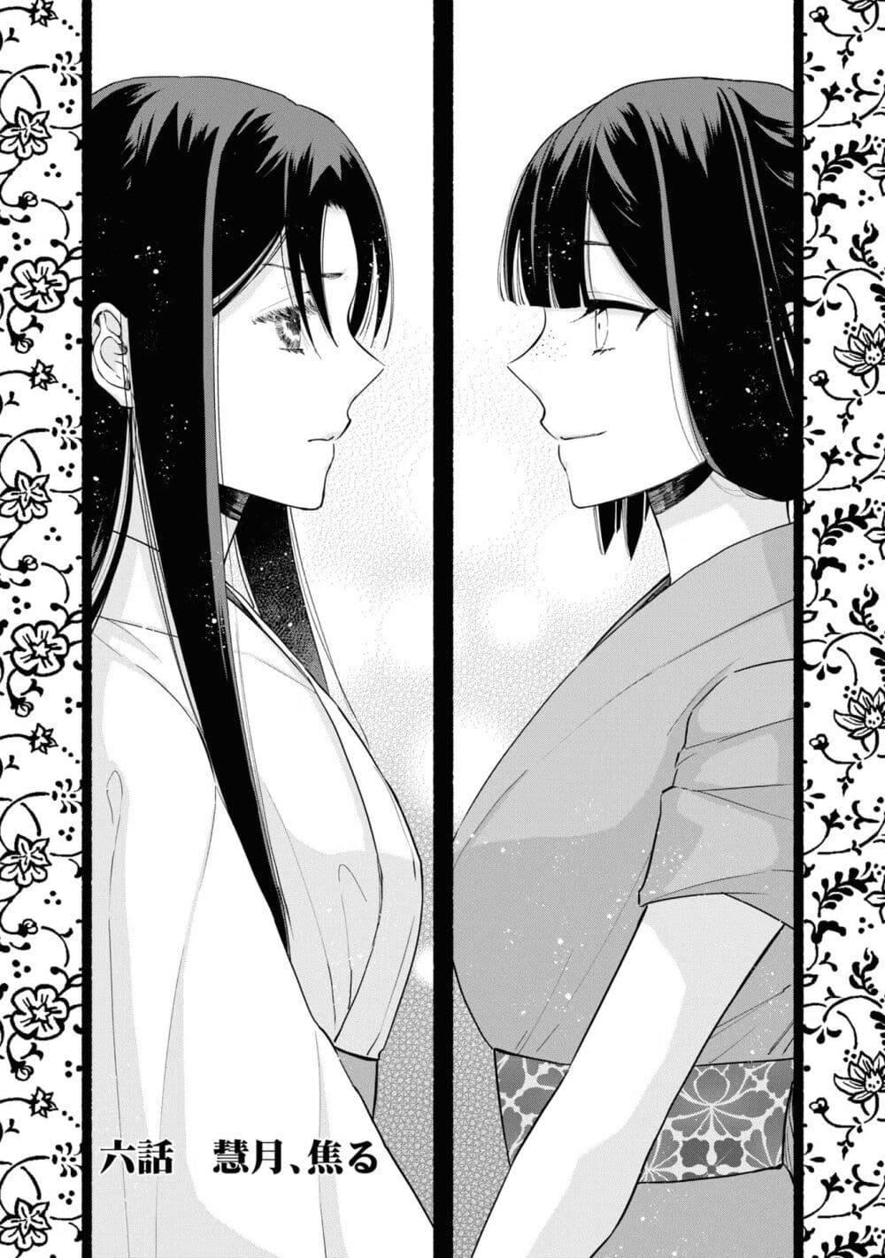 Futsutsuka na Akujo dewa Gozaimasu ga - Suuguu Chouso Torikae Den page 2