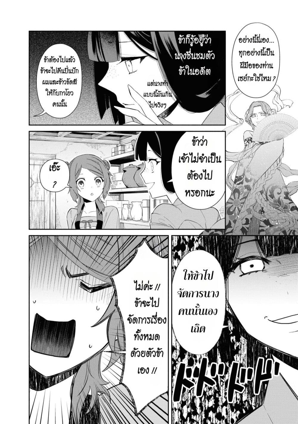 Futsutsuka na Akujo dewa Gozaimasu ga - Suuguu Chouso Torikae Den page 3