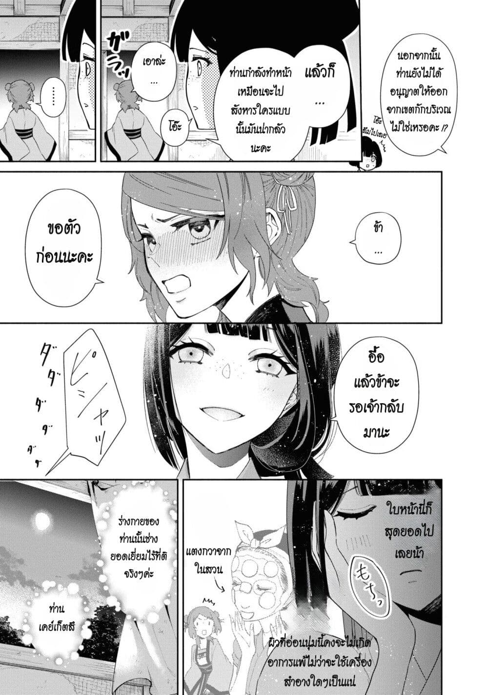 Futsutsuka na Akujo dewa Gozaimasu ga - Suuguu Chouso Torikae Den page 4