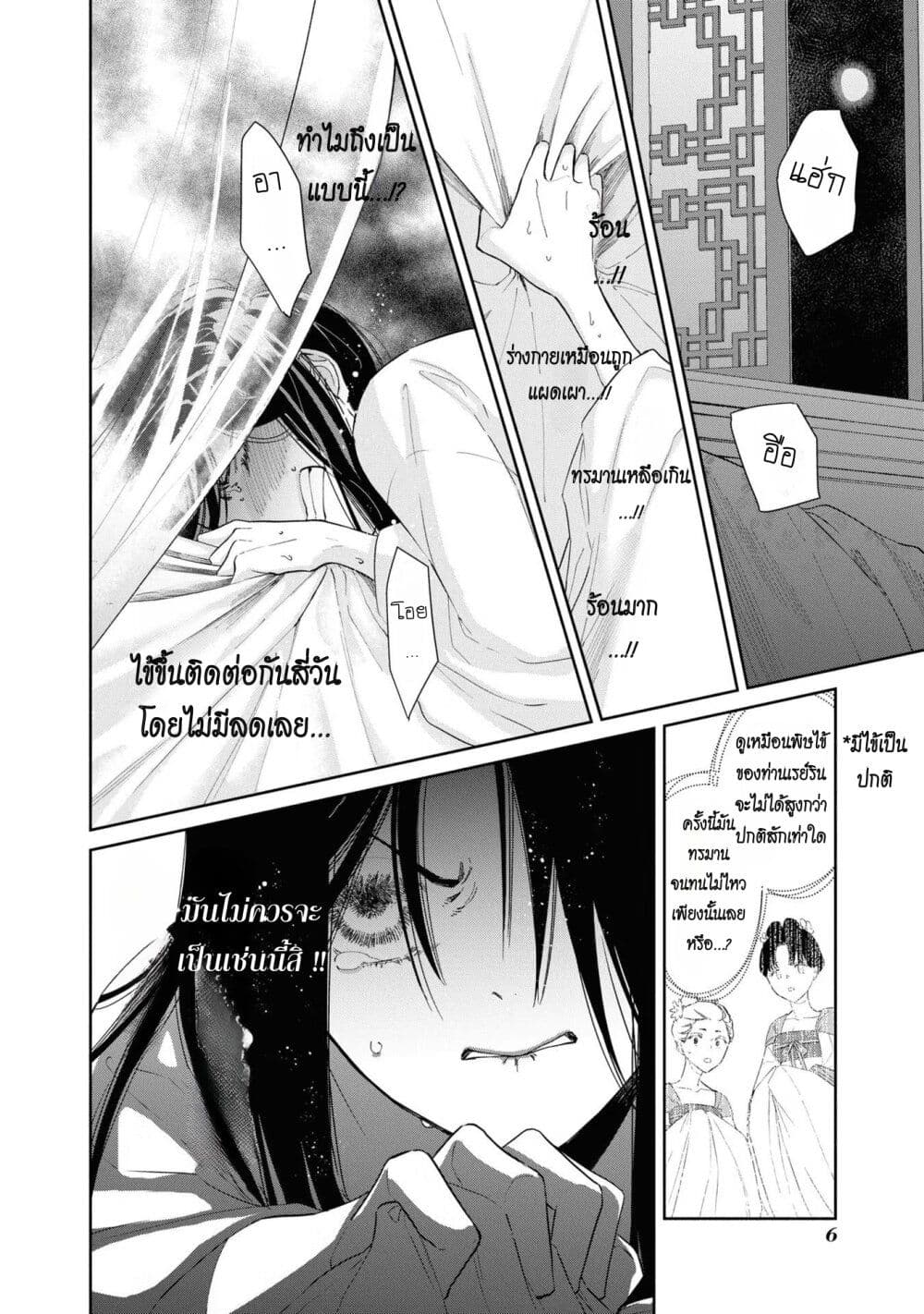 Futsutsuka na Akujo dewa Gozaimasu ga - Suuguu Chouso Torikae Den page 5