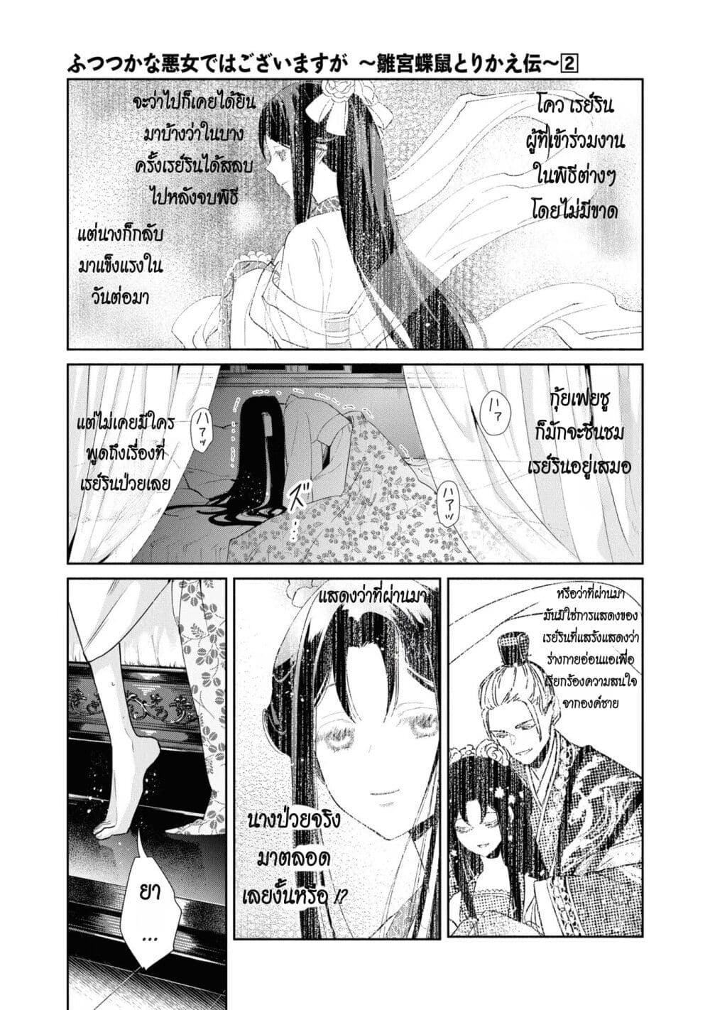 Futsutsuka na Akujo dewa Gozaimasu ga - Suuguu Chouso Torikae Den page 6