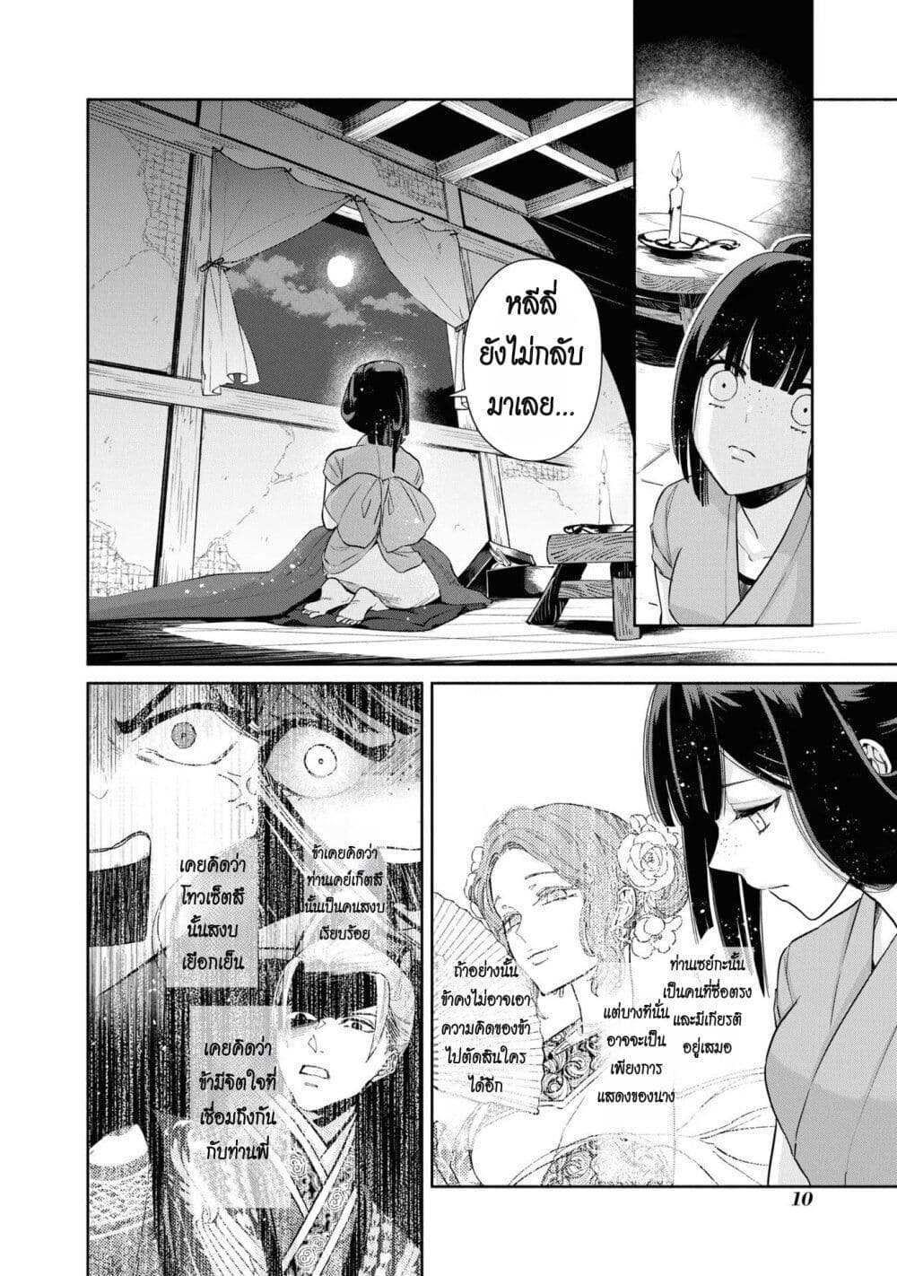 Futsutsuka na Akujo dewa Gozaimasu ga - Suuguu Chouso Torikae Den page 9