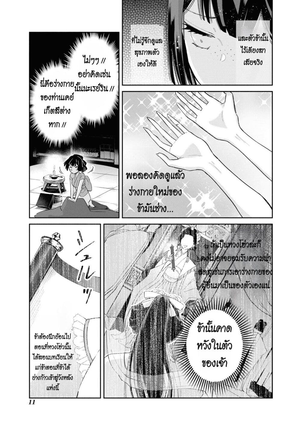 Futsutsuka na Akujo dewa Gozaimasu ga - Suuguu Chouso Torikae Den page 10