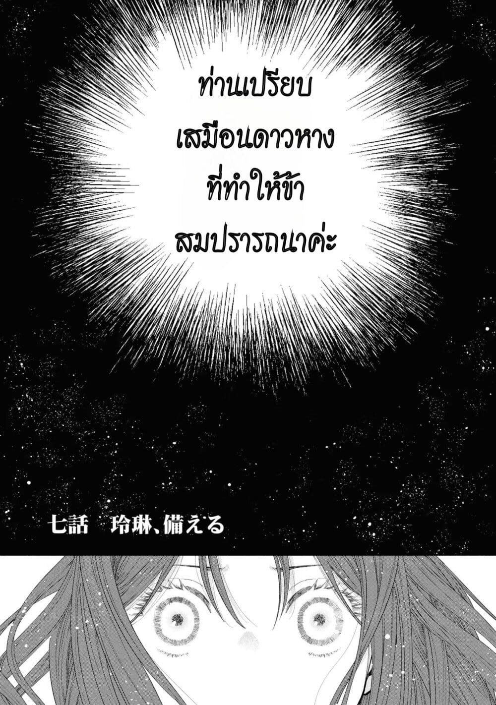 Futsutsuka na Akujo dewa Gozaimasu ga - Suuguu Chouso Torikae Den page 1