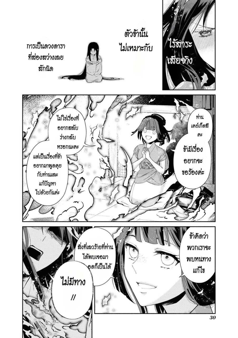 Futsutsuka na Akujo dewa Gozaimasu ga - Suuguu Chouso Torikae Den page 2
