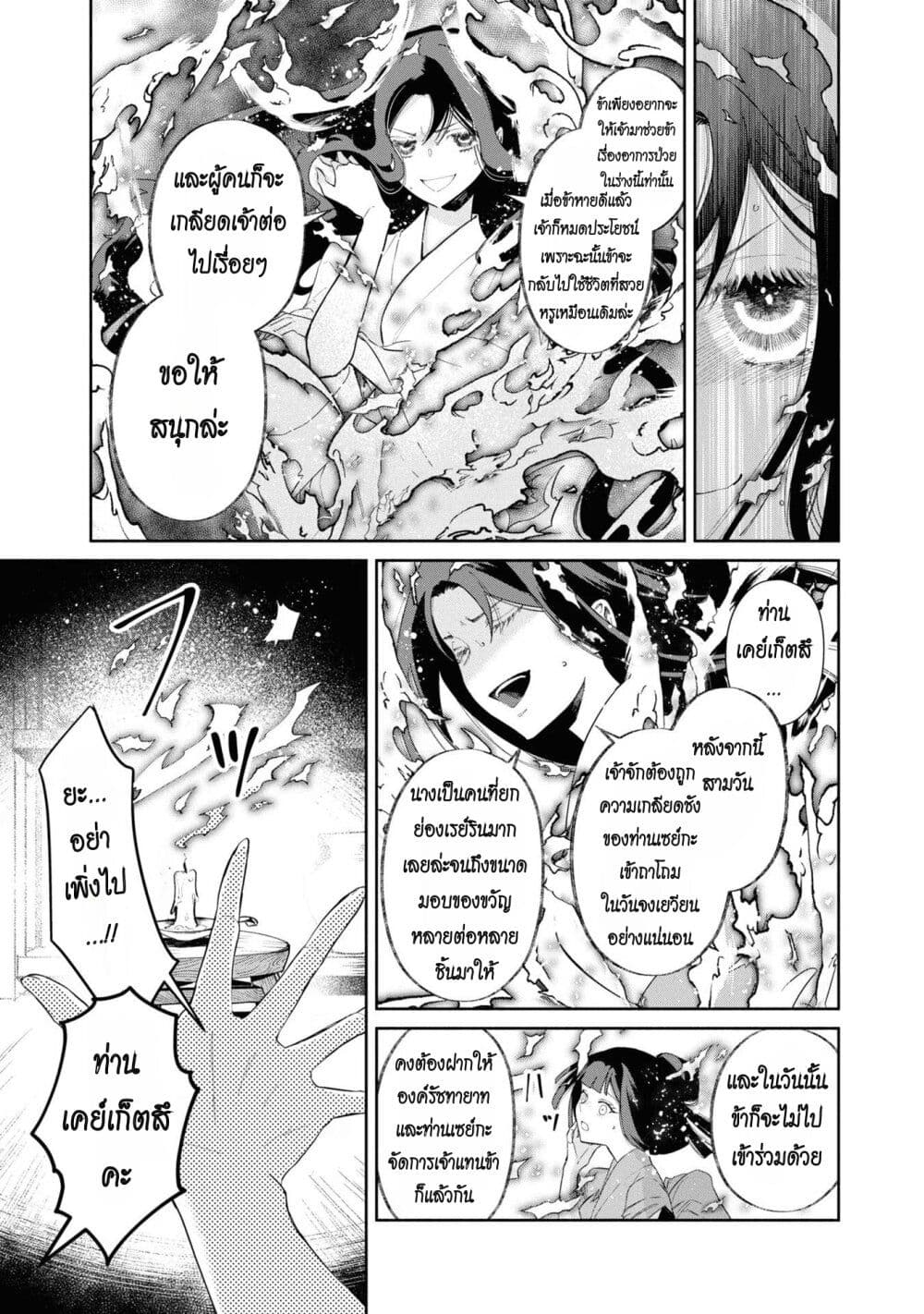 Futsutsuka na Akujo dewa Gozaimasu ga - Suuguu Chouso Torikae Den page 3