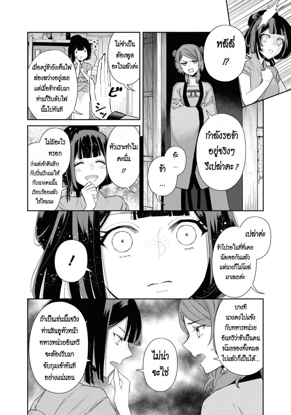 Futsutsuka na Akujo dewa Gozaimasu ga - Suuguu Chouso Torikae Den page 4