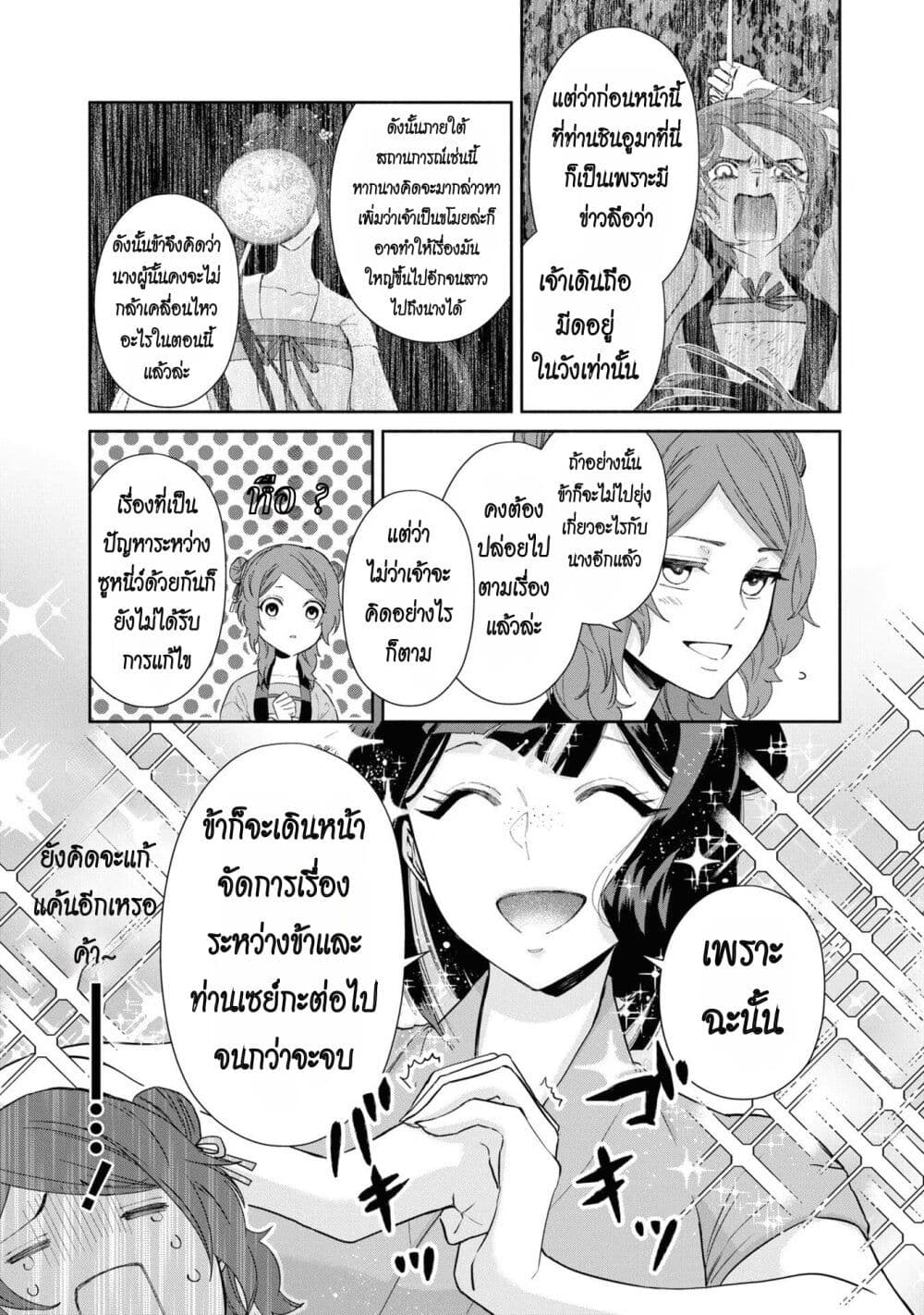Futsutsuka na Akujo dewa Gozaimasu ga - Suuguu Chouso Torikae Den page 5
