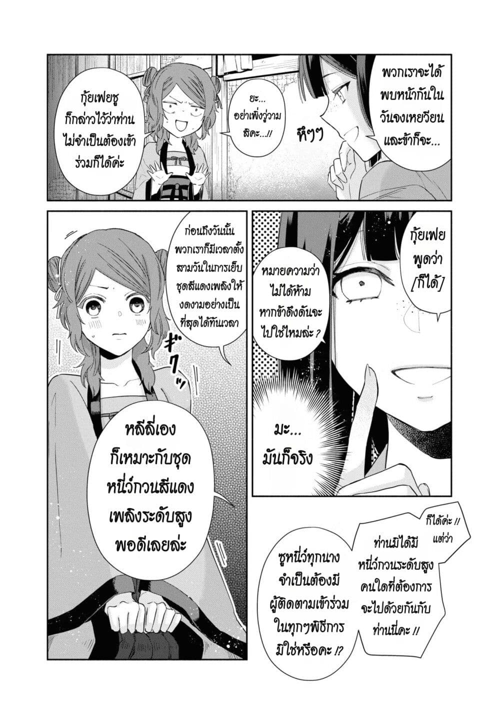 Futsutsuka na Akujo dewa Gozaimasu ga - Suuguu Chouso Torikae Den page 6