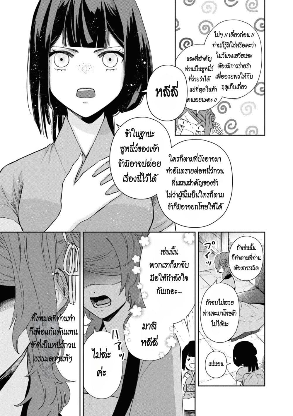 Futsutsuka na Akujo dewa Gozaimasu ga - Suuguu Chouso Torikae Den page 7