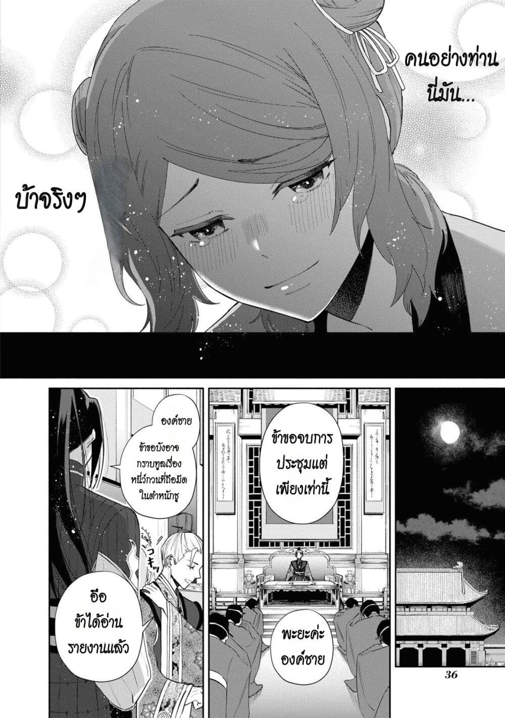 Futsutsuka na Akujo dewa Gozaimasu ga - Suuguu Chouso Torikae Den page 8