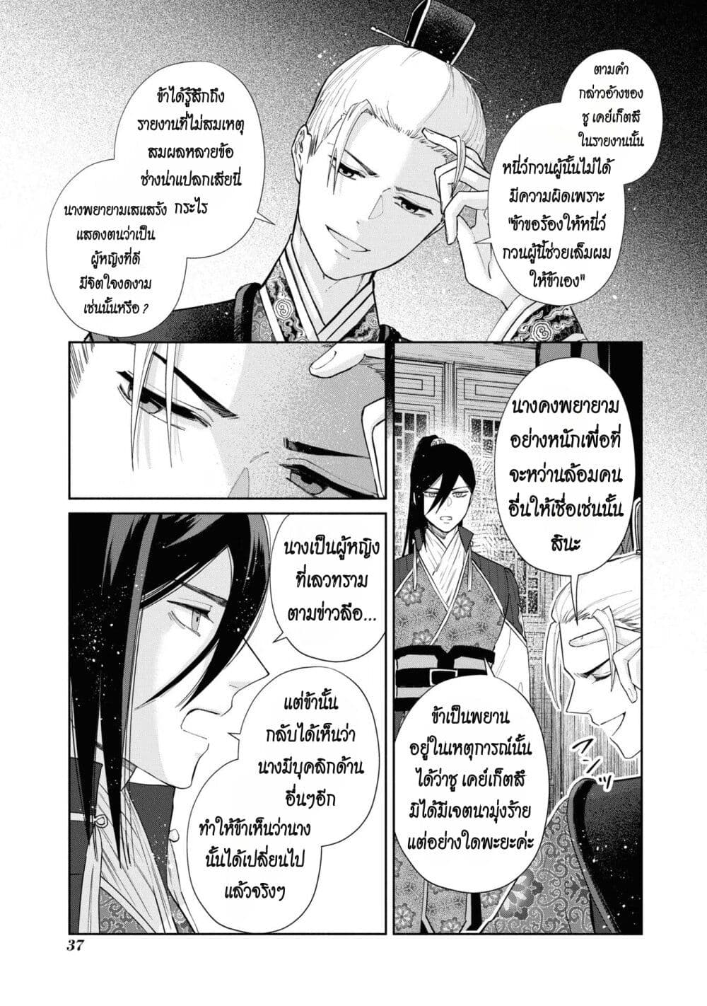 Futsutsuka na Akujo dewa Gozaimasu ga - Suuguu Chouso Torikae Den page 9