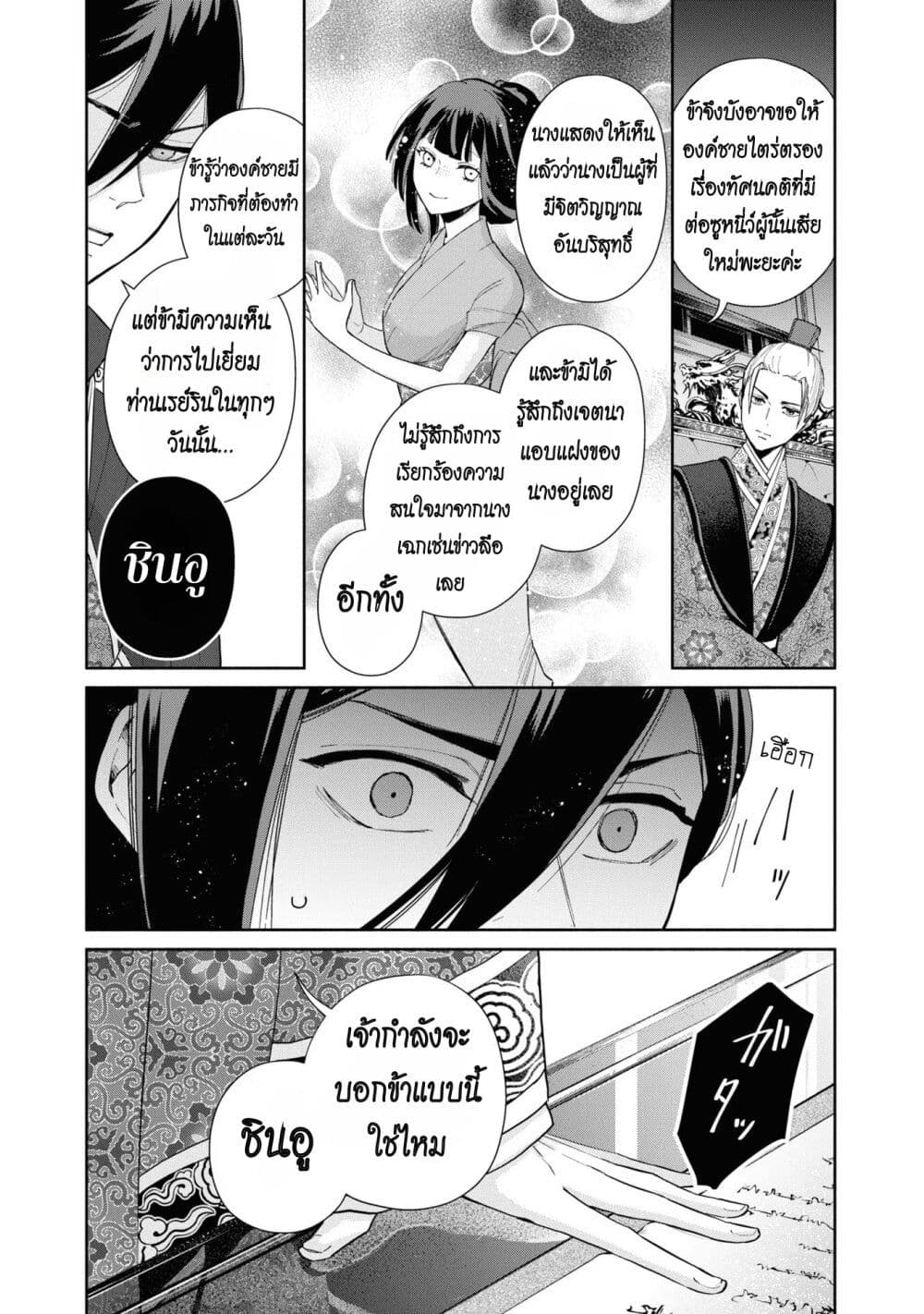 Futsutsuka na Akujo dewa Gozaimasu ga - Suuguu Chouso Torikae Den page 10