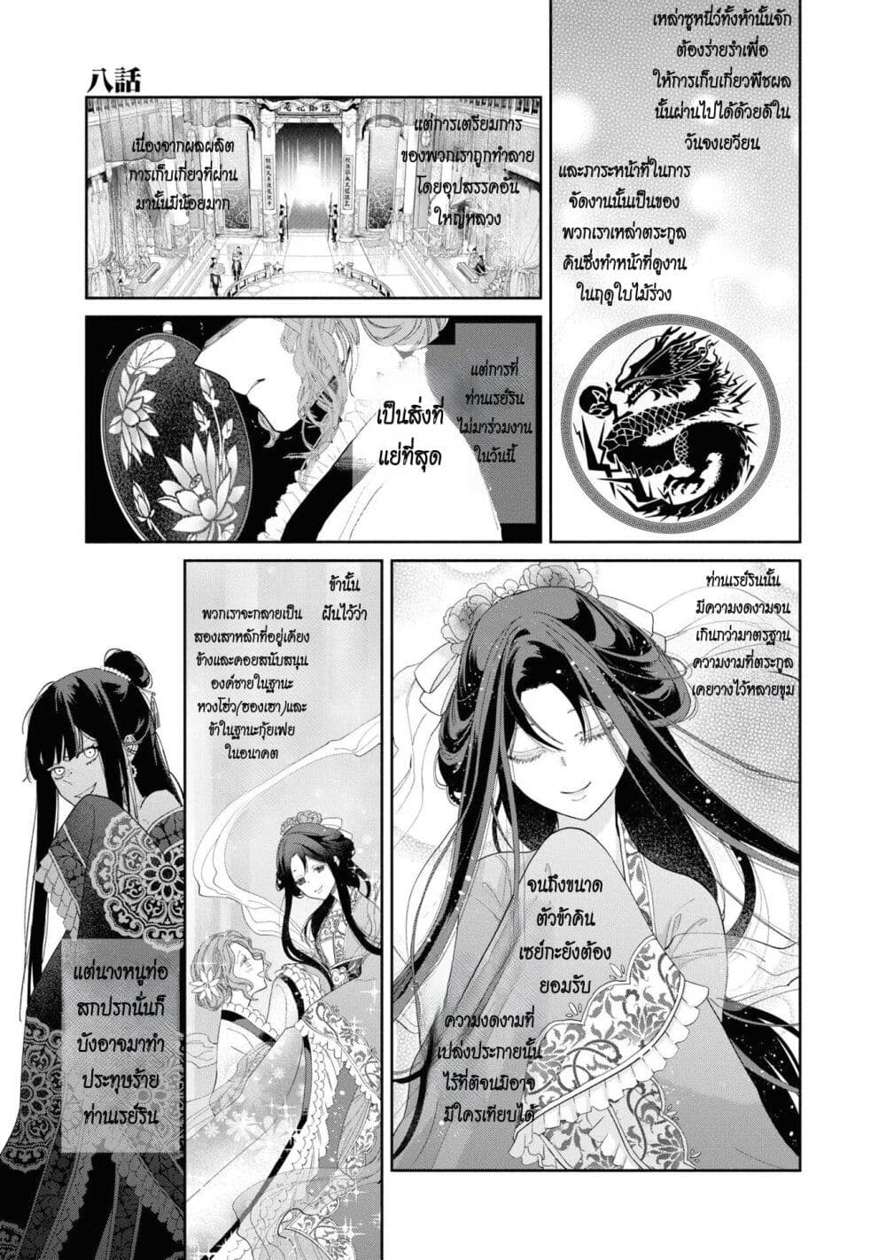 Futsutsuka na Akujo dewa Gozaimasu ga - Suuguu Chouso Torikae Den page 1