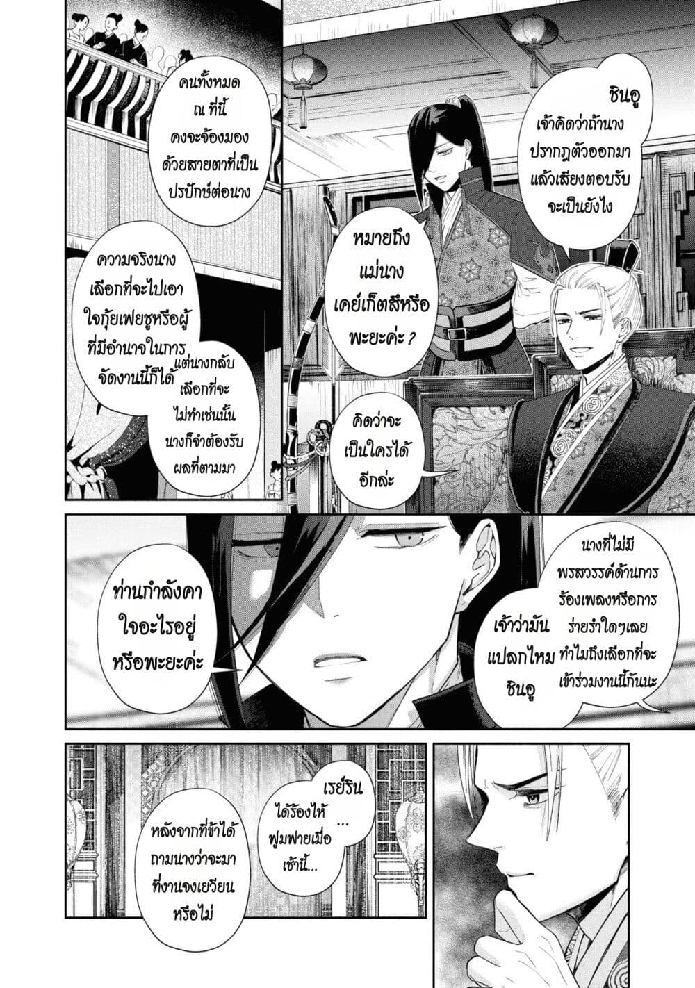Futsutsuka na Akujo dewa Gozaimasu ga - Suuguu Chouso Torikae Den page 4