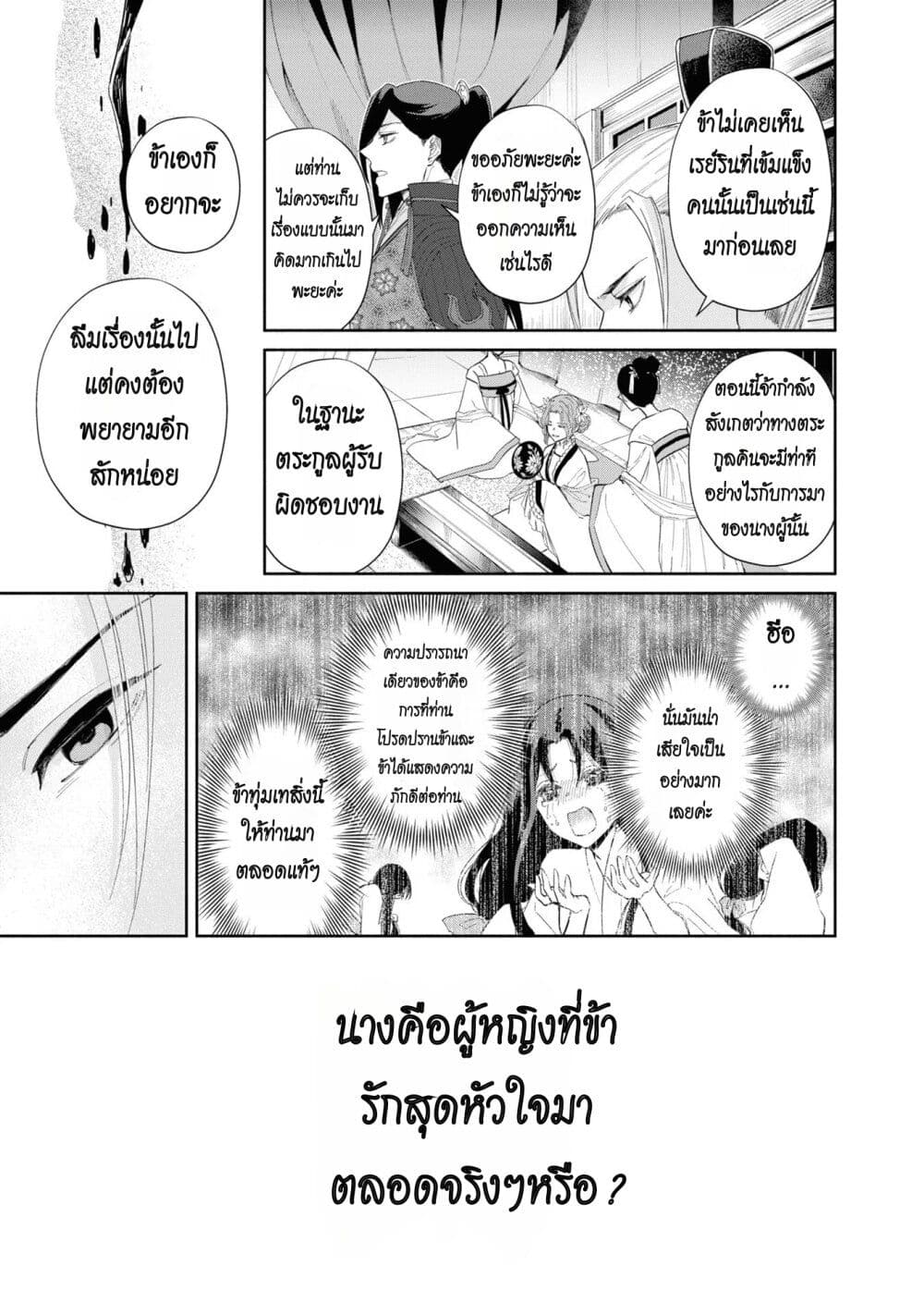 Futsutsuka na Akujo dewa Gozaimasu ga - Suuguu Chouso Torikae Den page 5