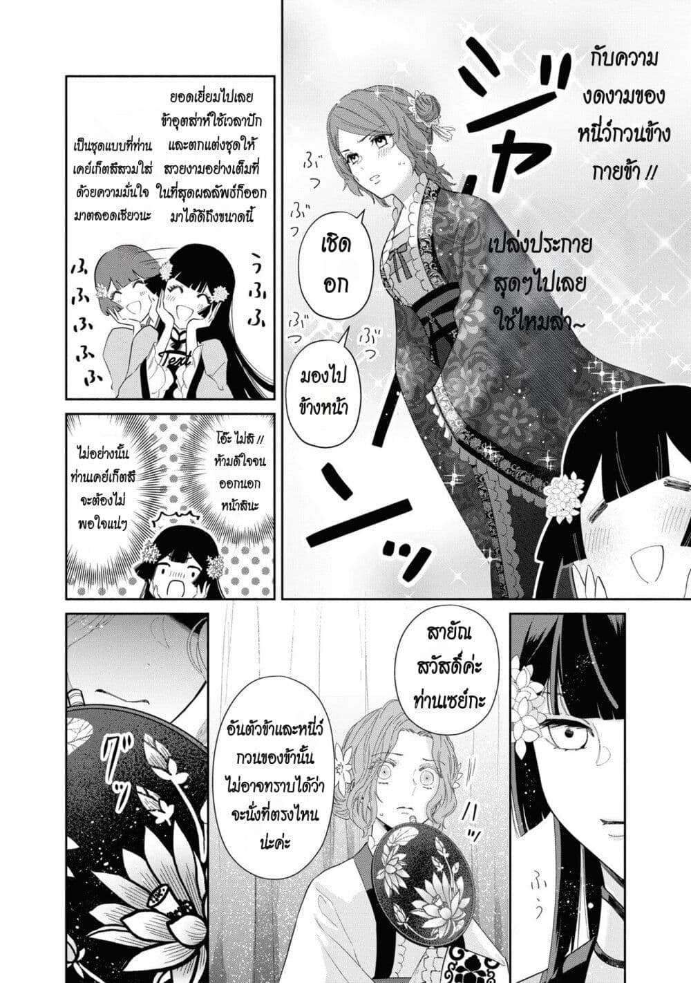 Futsutsuka na Akujo dewa Gozaimasu ga - Suuguu Chouso Torikae Den page 8
