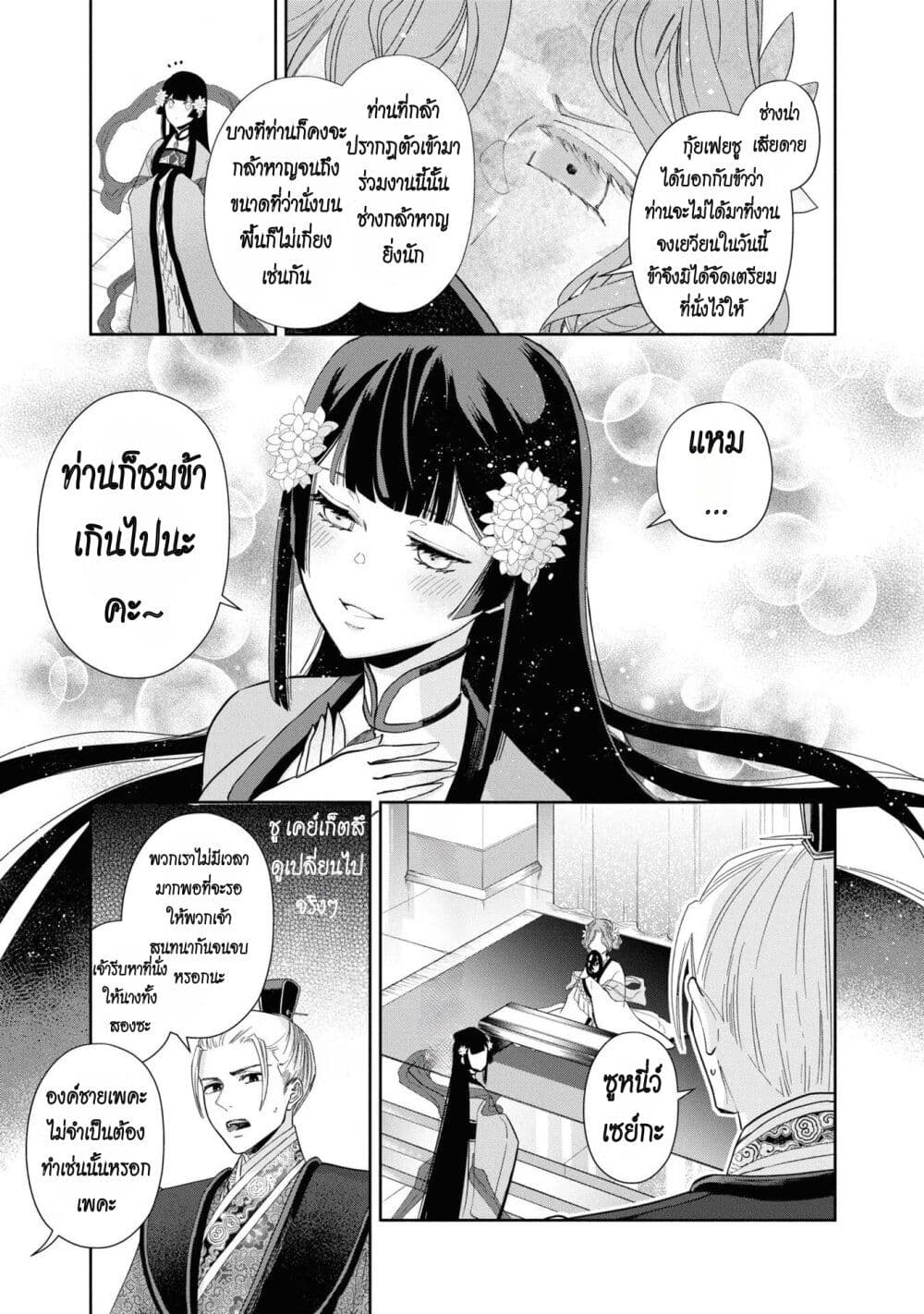 Futsutsuka na Akujo dewa Gozaimasu ga - Suuguu Chouso Torikae Den page 9