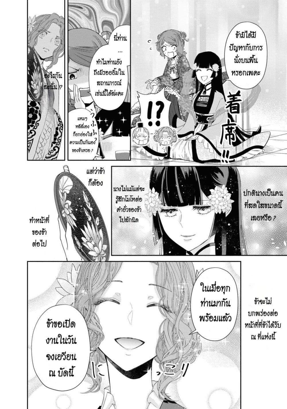 Futsutsuka na Akujo dewa Gozaimasu ga - Suuguu Chouso Torikae Den page 10