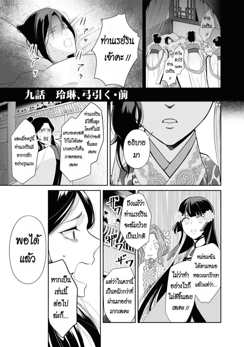 Futsutsuka na Akujo dewa Gozaimasu ga - Suuguu Chouso Torikae Den page 1