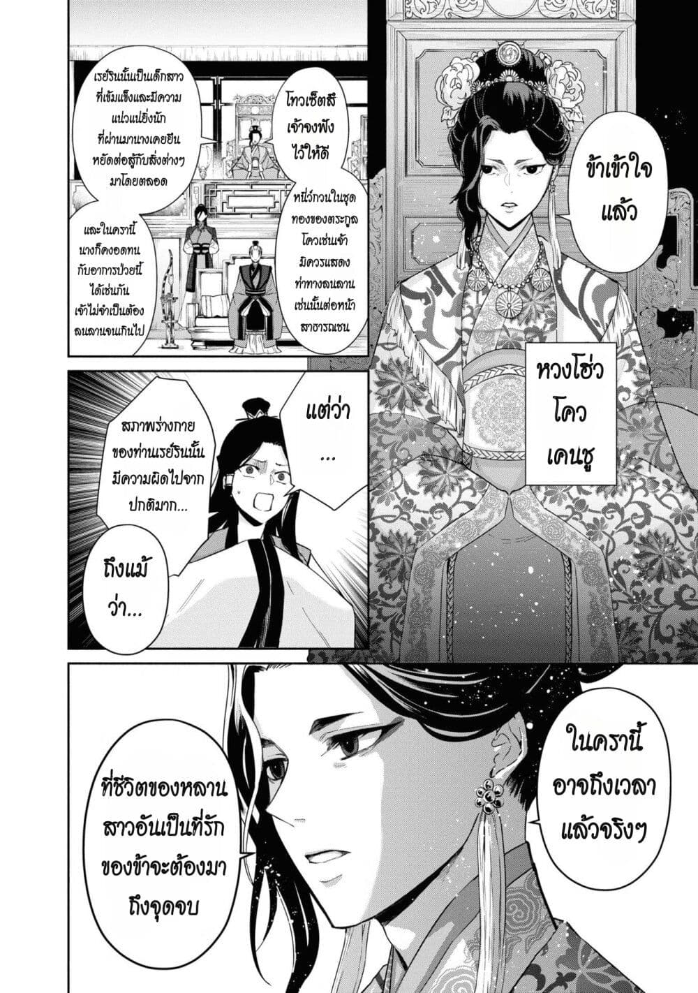 Futsutsuka na Akujo dewa Gozaimasu ga - Suuguu Chouso Torikae Den page 2
