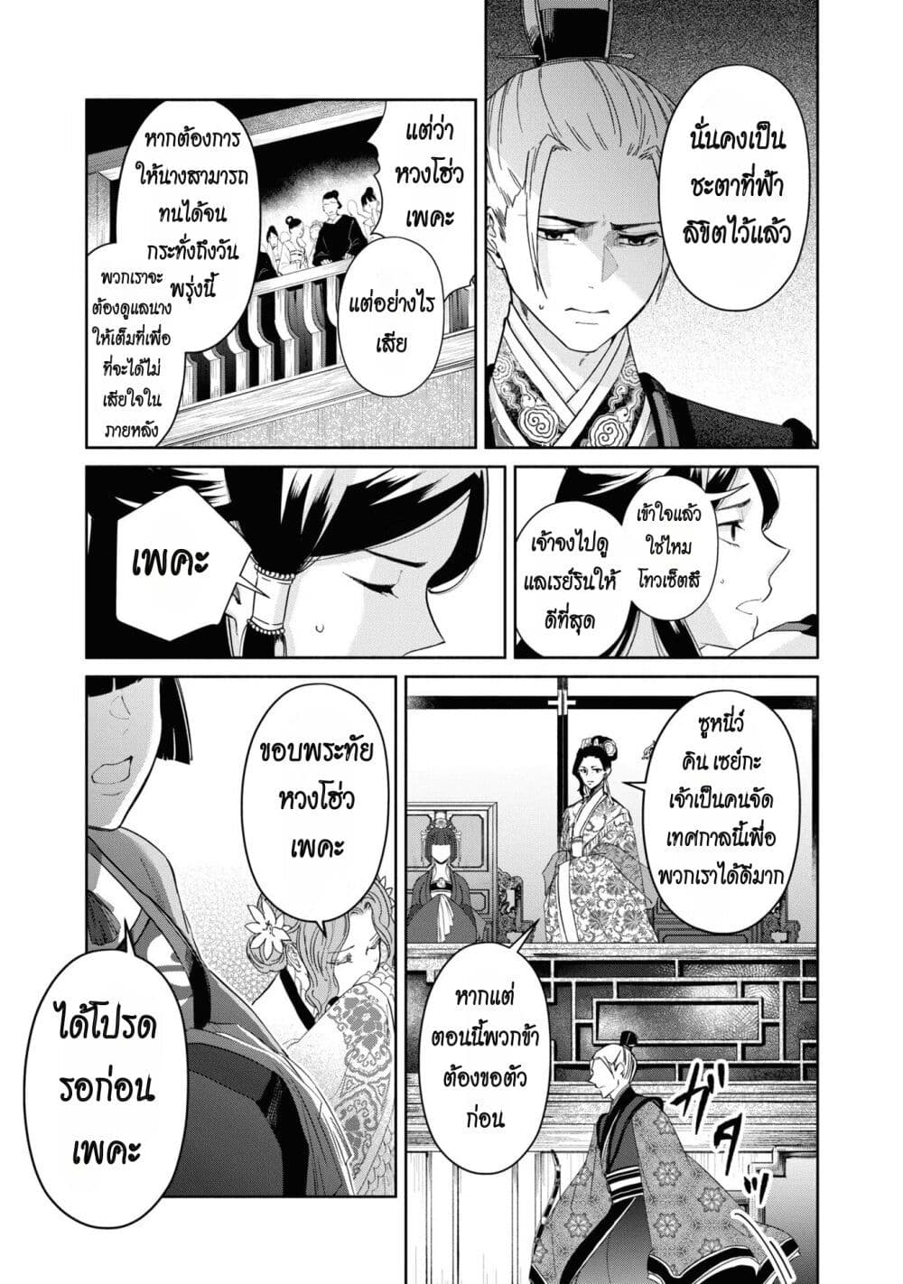 Futsutsuka na Akujo dewa Gozaimasu ga - Suuguu Chouso Torikae Den page 3