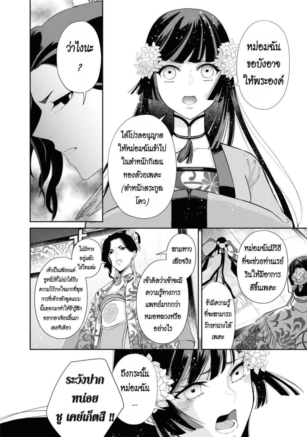 Futsutsuka na Akujo dewa Gozaimasu ga - Suuguu Chouso Torikae Den page 4