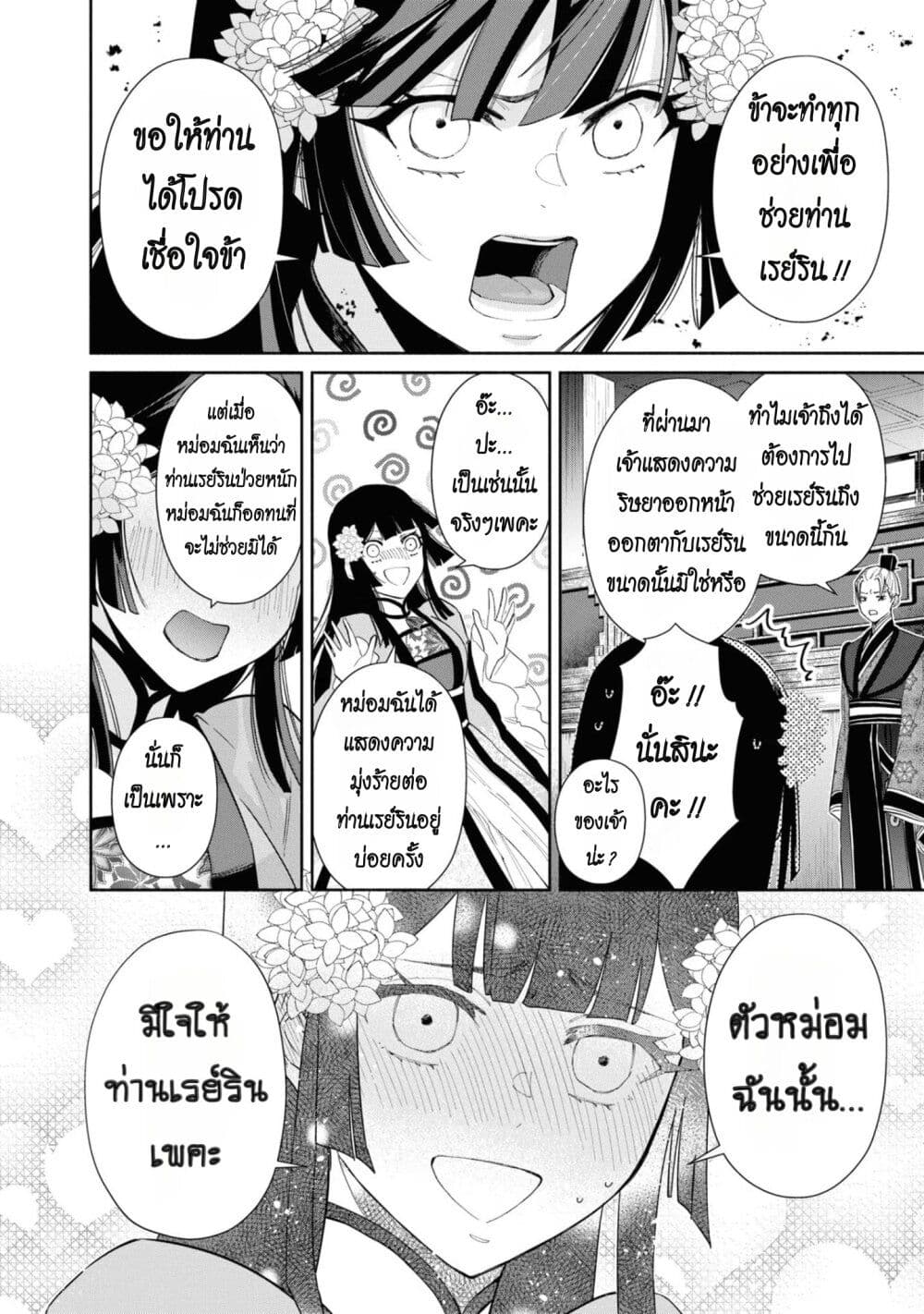 Futsutsuka na Akujo dewa Gozaimasu ga - Suuguu Chouso Torikae Den page 6