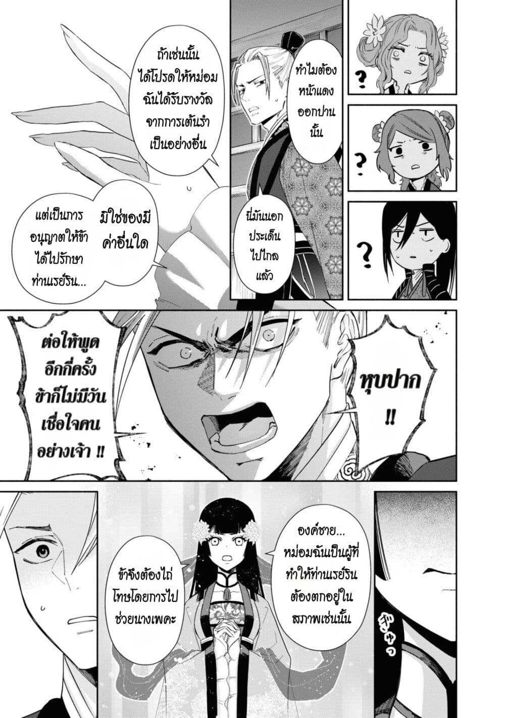 Futsutsuka na Akujo dewa Gozaimasu ga - Suuguu Chouso Torikae Den page 7