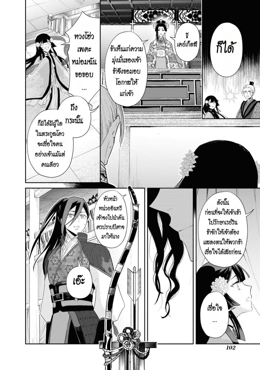 Futsutsuka na Akujo dewa Gozaimasu ga - Suuguu Chouso Torikae Den page 8